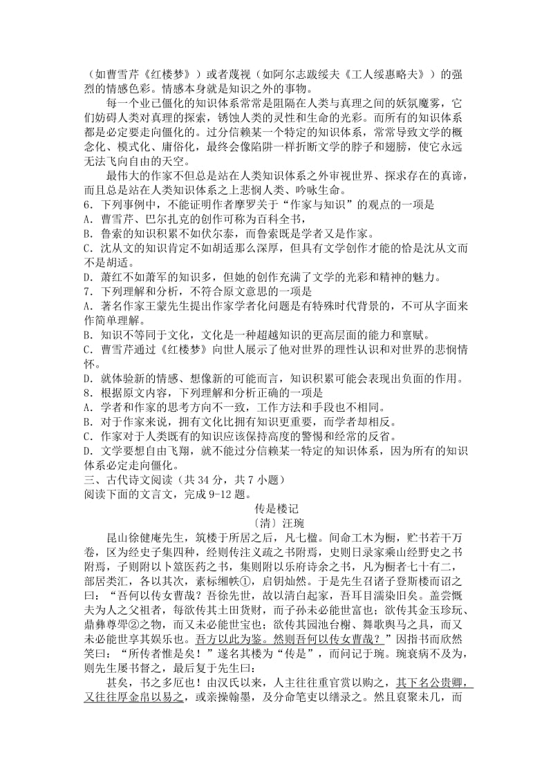 2019-2020年高三起点考试语文试卷含答案解析.doc_第3页