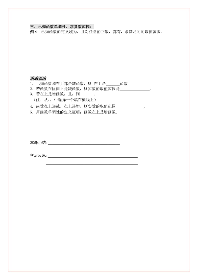 2019-2020年高中数学 第二章函数的单调性习题课导学案 苏教版必修1（师生共用）.doc_第2页