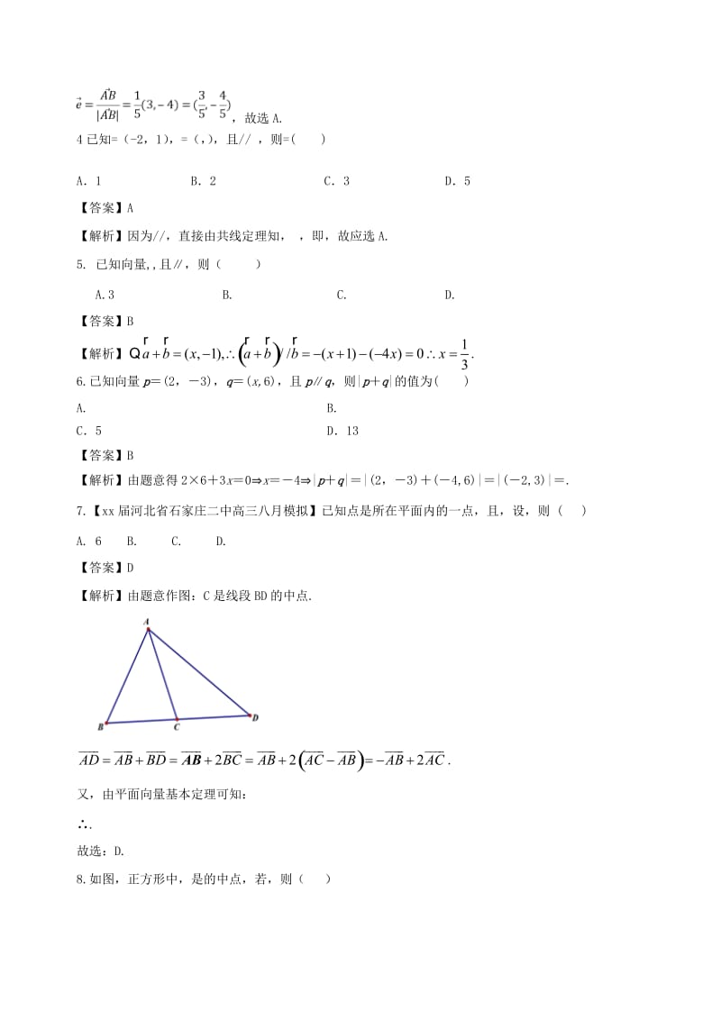 2019-2020年高中数学专题08平面向量的基本定理同步单元双基双测卷B卷新人教A版必修.doc_第2页