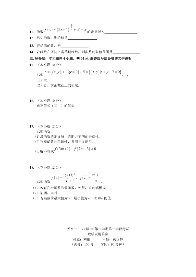 2019-2020年高一数学上学期第一阶段考试试题.doc_第2页