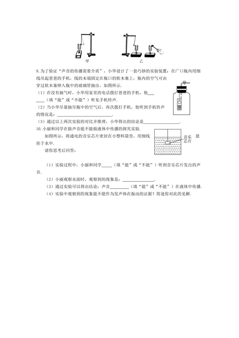 2019-2020年八年级物理上册 2.1 声音的产生与传播练习新人教版.doc_第2页