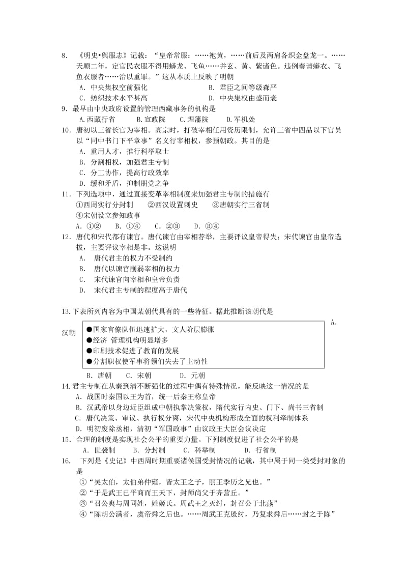 2019-2020年高一上学期质量检测（一）历史试题.doc_第2页