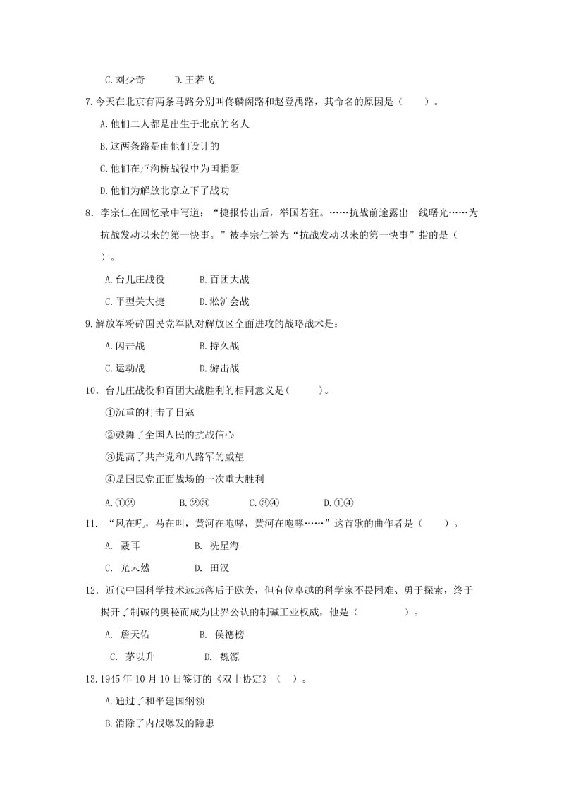 2019-2020年八年级历史下学期期中试题（五四制）(I).doc_第2页