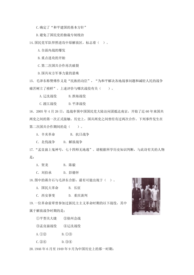 2019-2020年八年级历史下学期期中试题（五四制）(I).doc_第3页