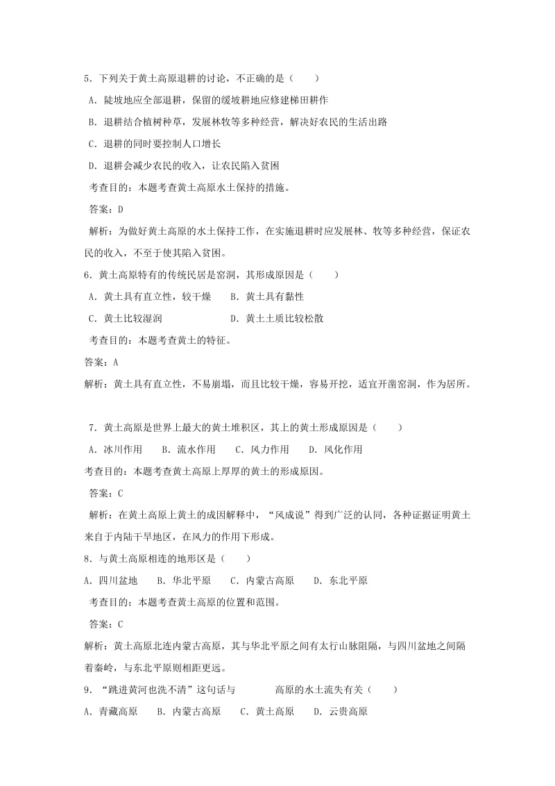 2019-2020年八年级地理下册 6.3 世界最大的黄土堆积区──黄土高原同步练习（含解析） 新人教版.doc_第2页