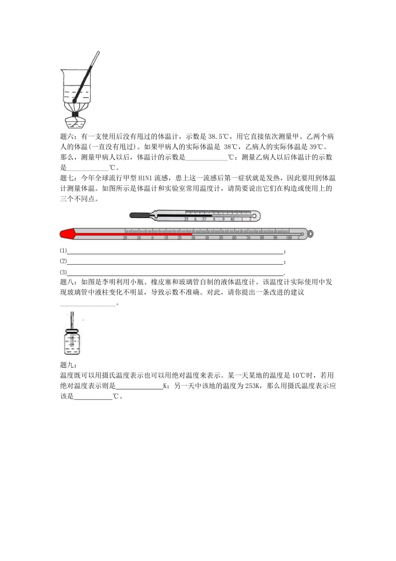 2019-2020年八年级物理上册3.1 温度 温度计课后练习2 新人教版.doc_第2页