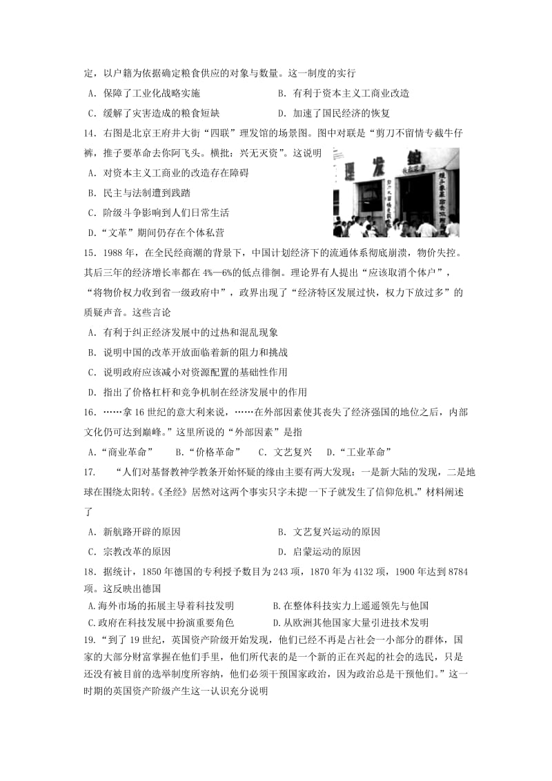 2019-2020年高三下学期第三次统一模拟考试历史试题 含答案.doc_第3页