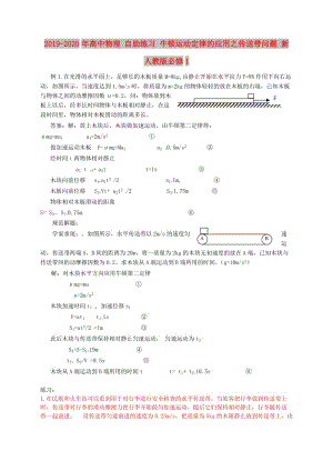 2019-2020年高中物理 自助練習(xí) 牛頓運(yùn)動定律的應(yīng)用之傳送帶問題 新人教版必修1.doc