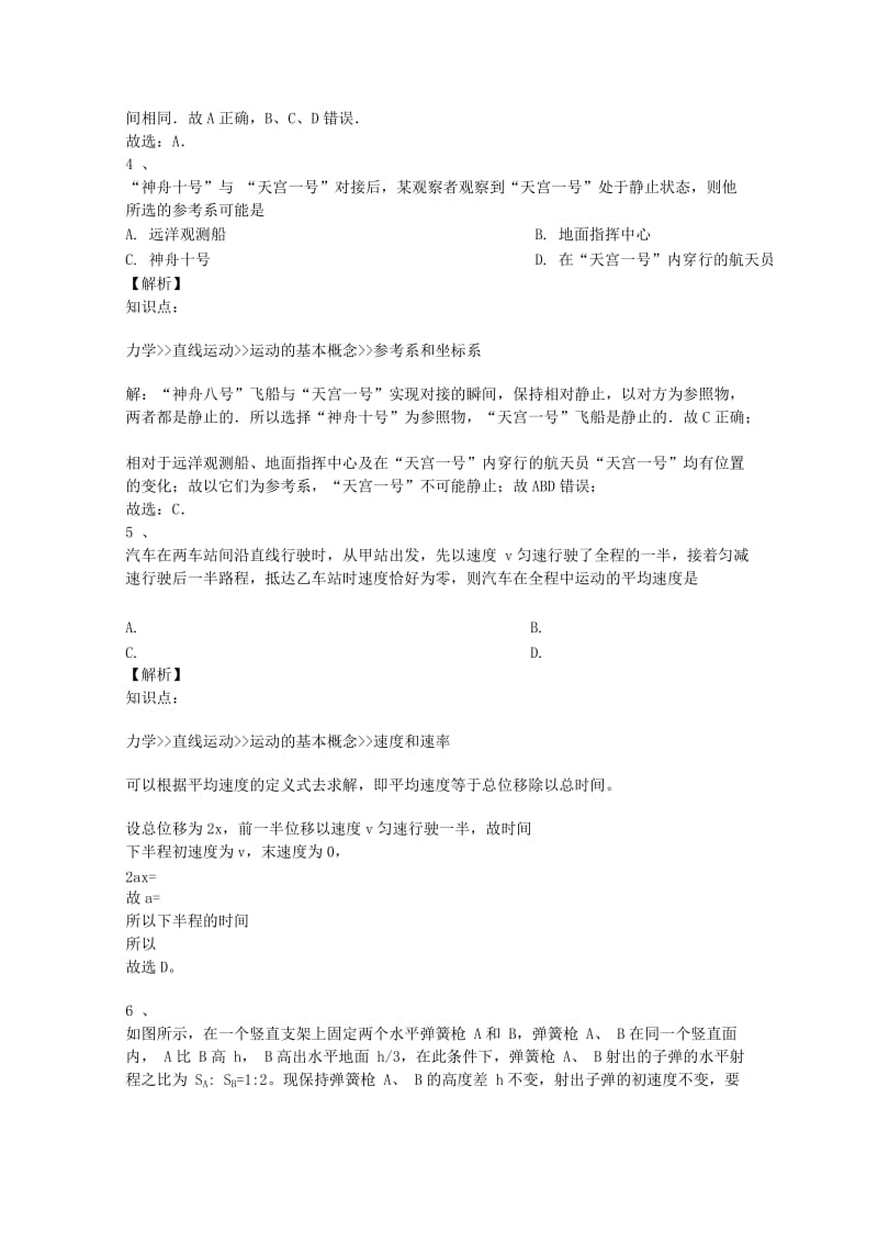 2019-2020年高一物理上学期期末质量检测试题(II).doc_第2页