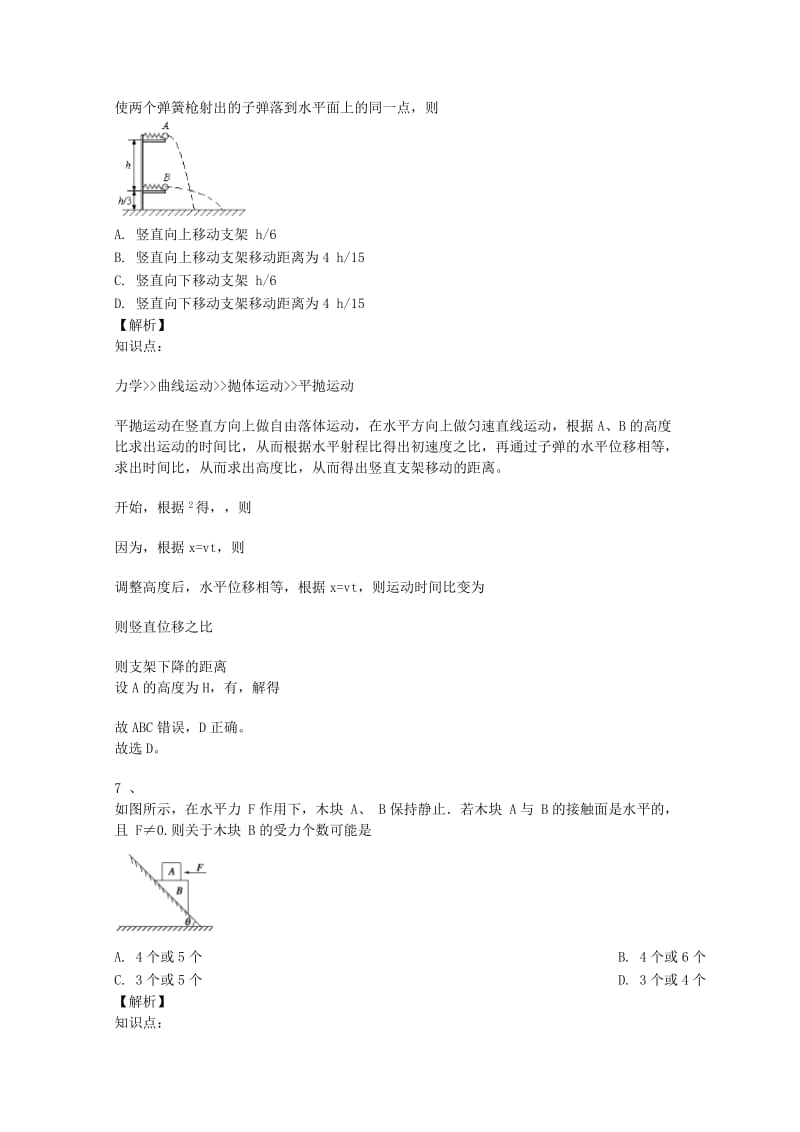 2019-2020年高一物理上学期期末质量检测试题(II).doc_第3页