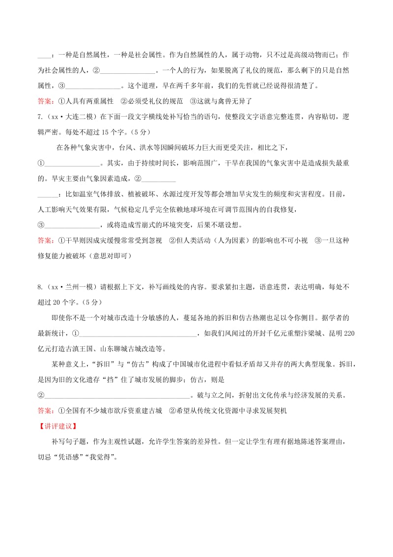 2019-2020年高考语文二轮复习 第二篇 专题通关攻略 专题一 语言文字运用题目的六个强化 2 连贯题高效演练.doc_第3页