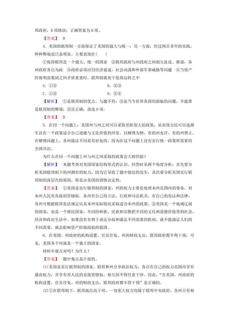 2019-2020年高中政治专题3联邦制两党制三权分立：以美国为例1美国的联邦制学业分层测评新人教版选修.doc_第2页