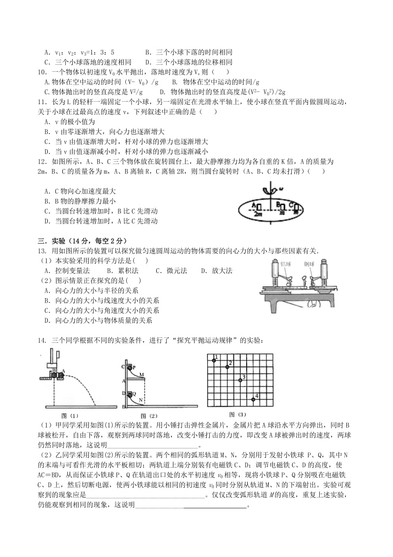 2019-2020年高一物理4月月考试题(III).doc_第2页