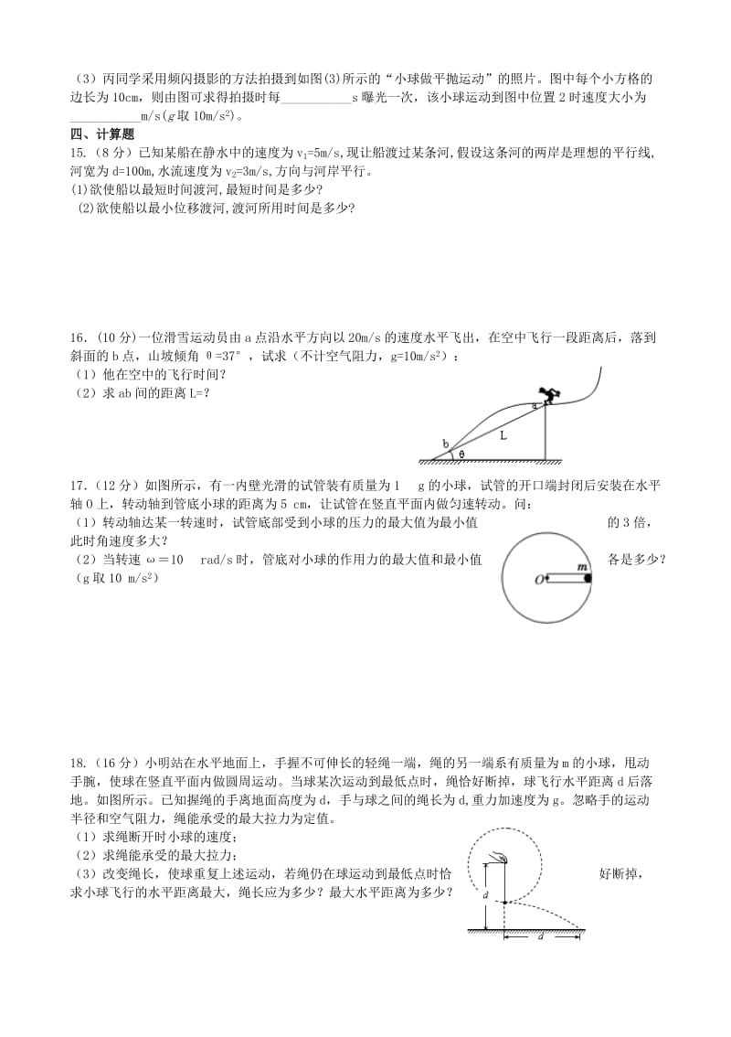 2019-2020年高一物理4月月考试题(III).doc_第3页