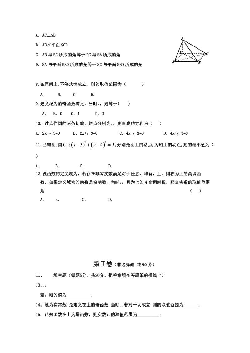 2019-2020年高一下学期一调考试 数学理试题 含答案.doc_第2页