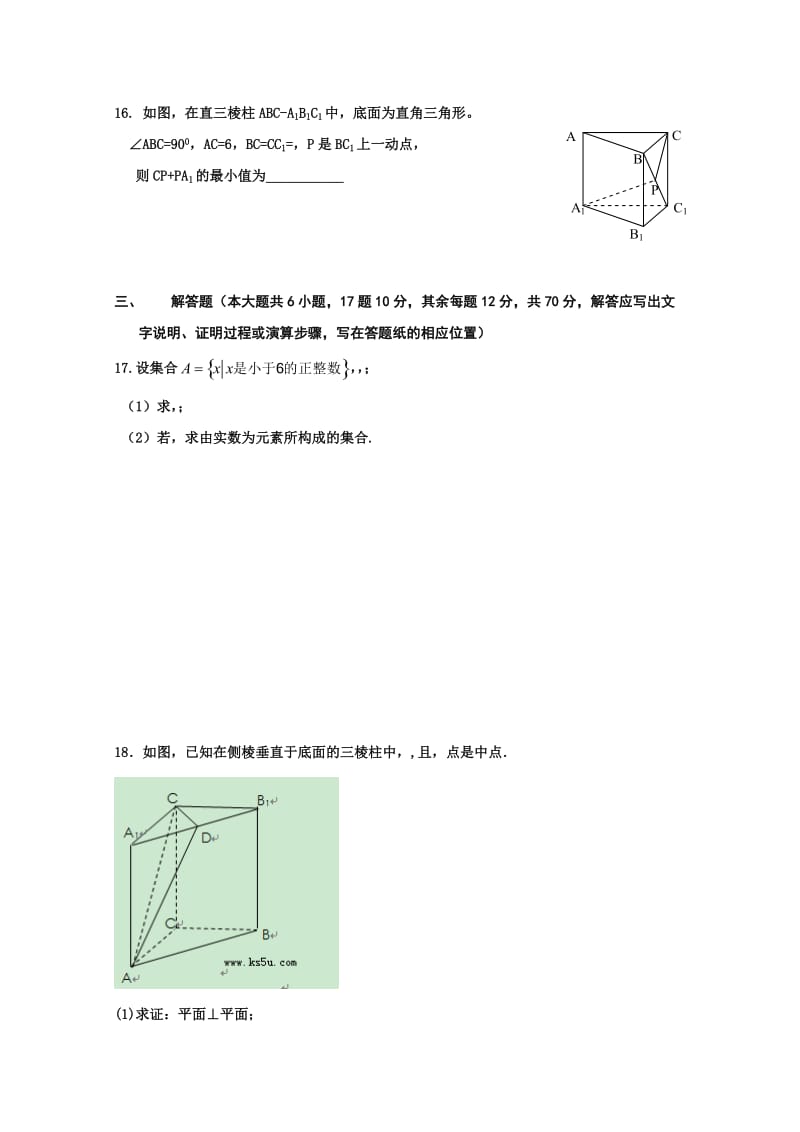 2019-2020年高一下学期一调考试 数学理试题 含答案.doc_第3页