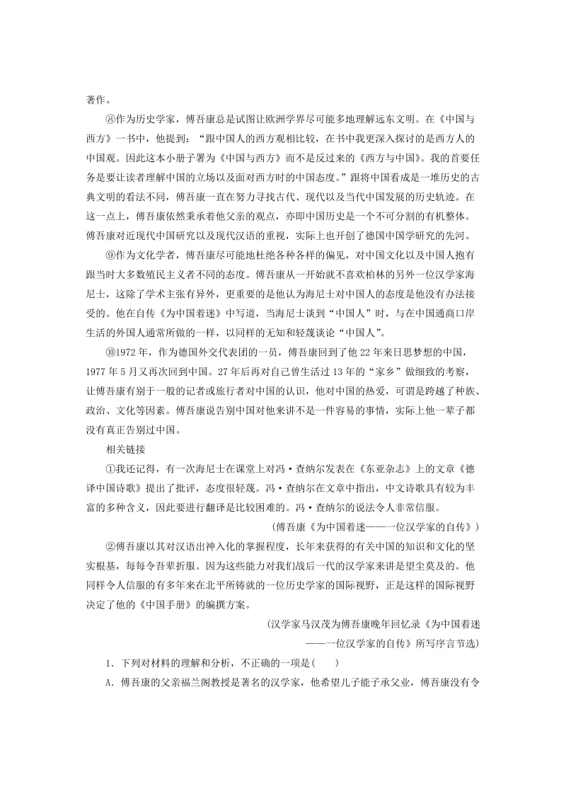 2019-2020年高考语文一轮复习课时跟踪检测十二传记分析鉴赏类题目新人教版.doc_第2页