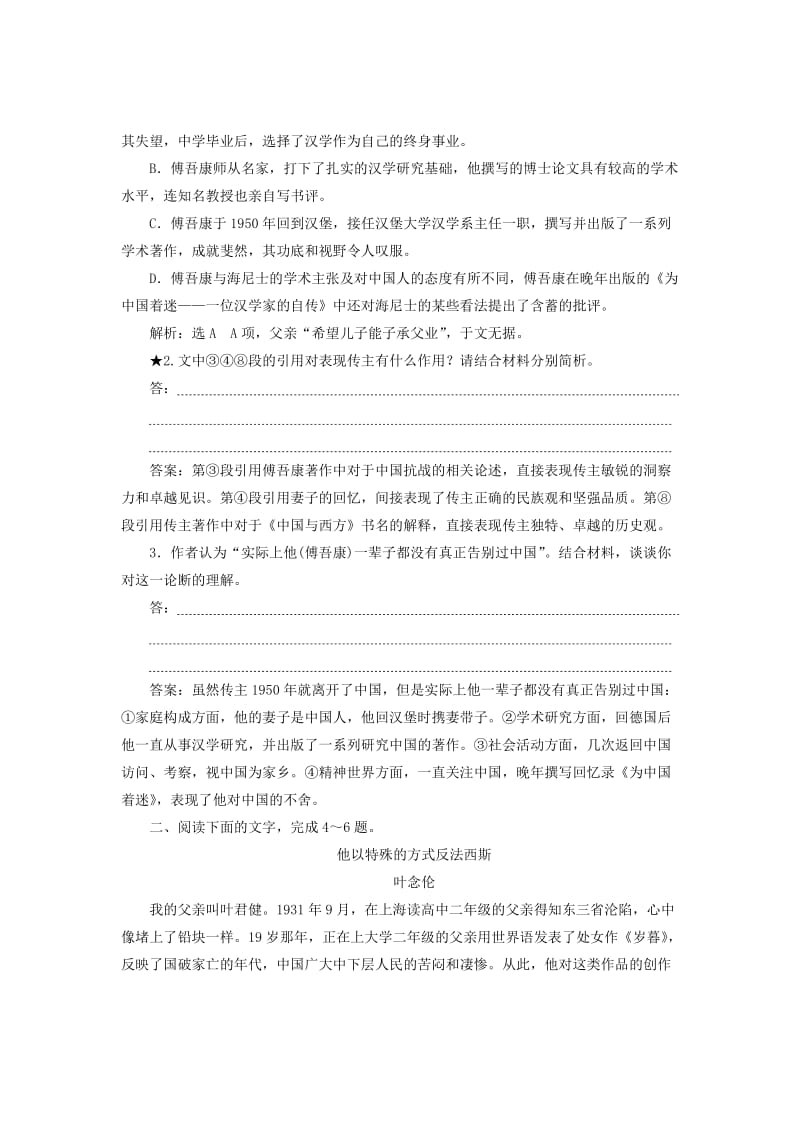 2019-2020年高考语文一轮复习课时跟踪检测十二传记分析鉴赏类题目新人教版.doc_第3页