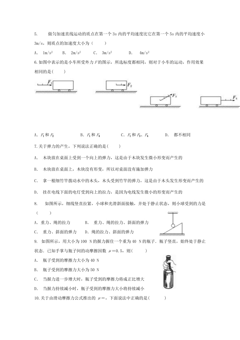 2019-2020年高一物理12月月考试题B卷.doc_第2页