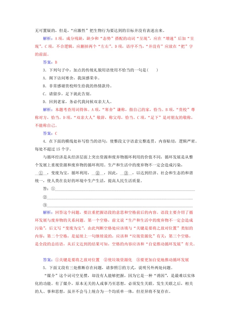 2019-2020年高考语文第二轮复习保分小题天天练六.doc_第2页