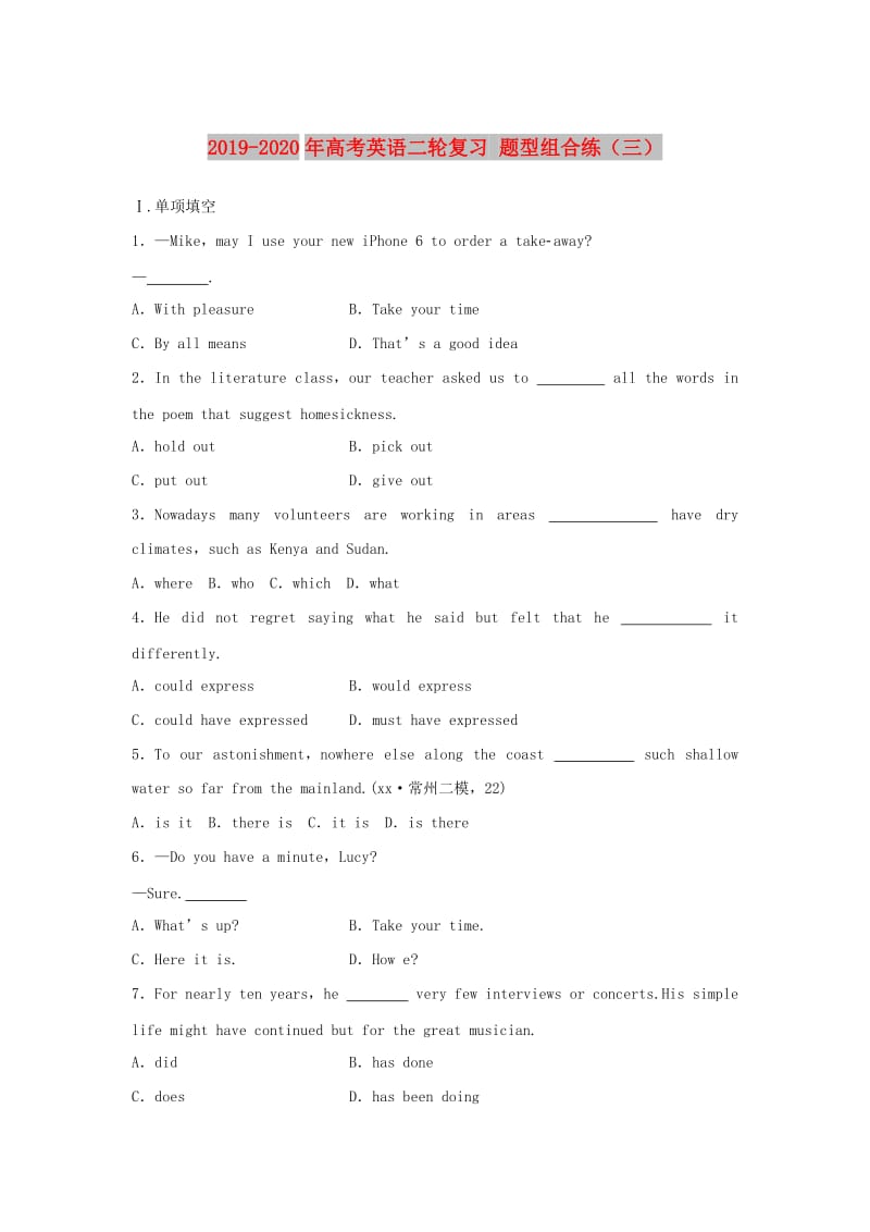 2019-2020年高考英语二轮复习 题型组合练（三）.doc_第1页