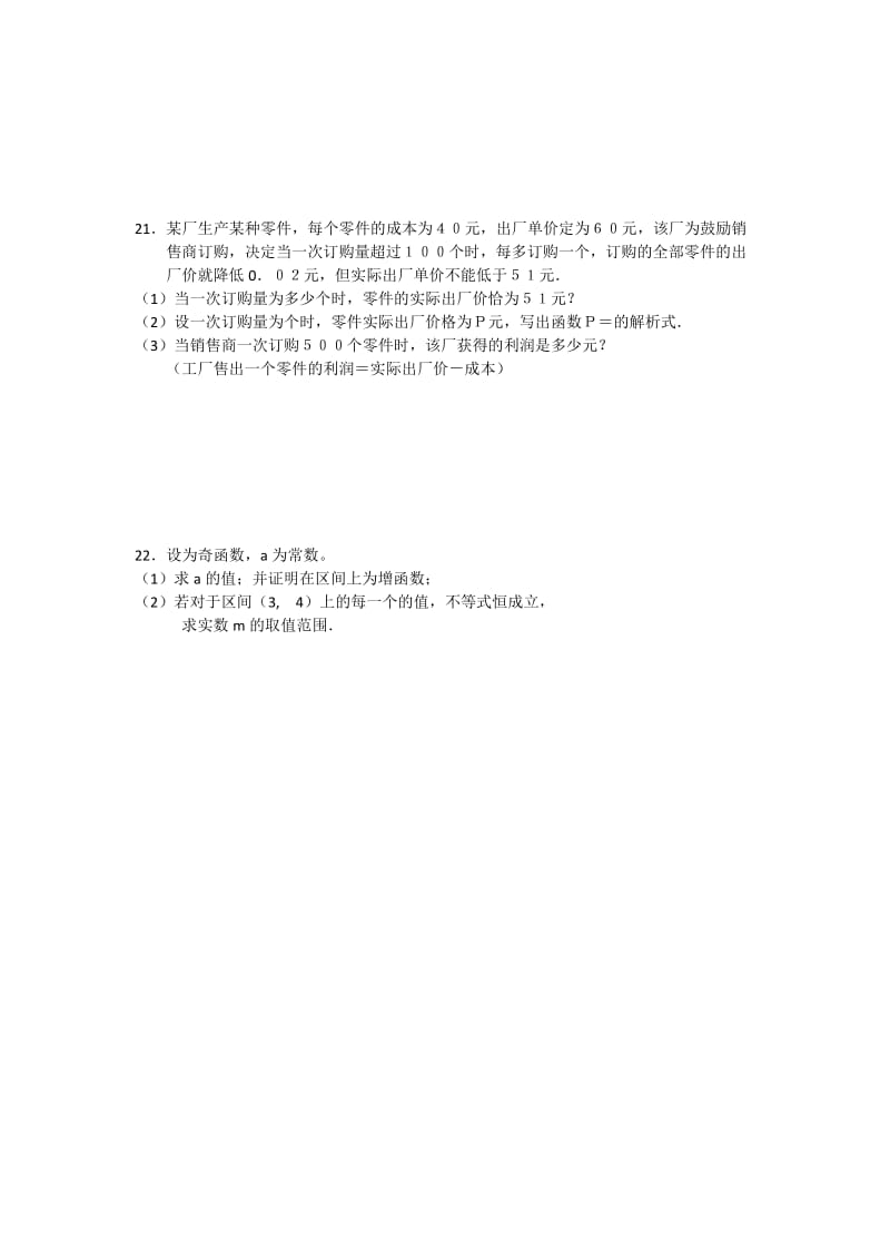 2019-2020年高一上学期期中考试数学试题(VI).doc_第3页