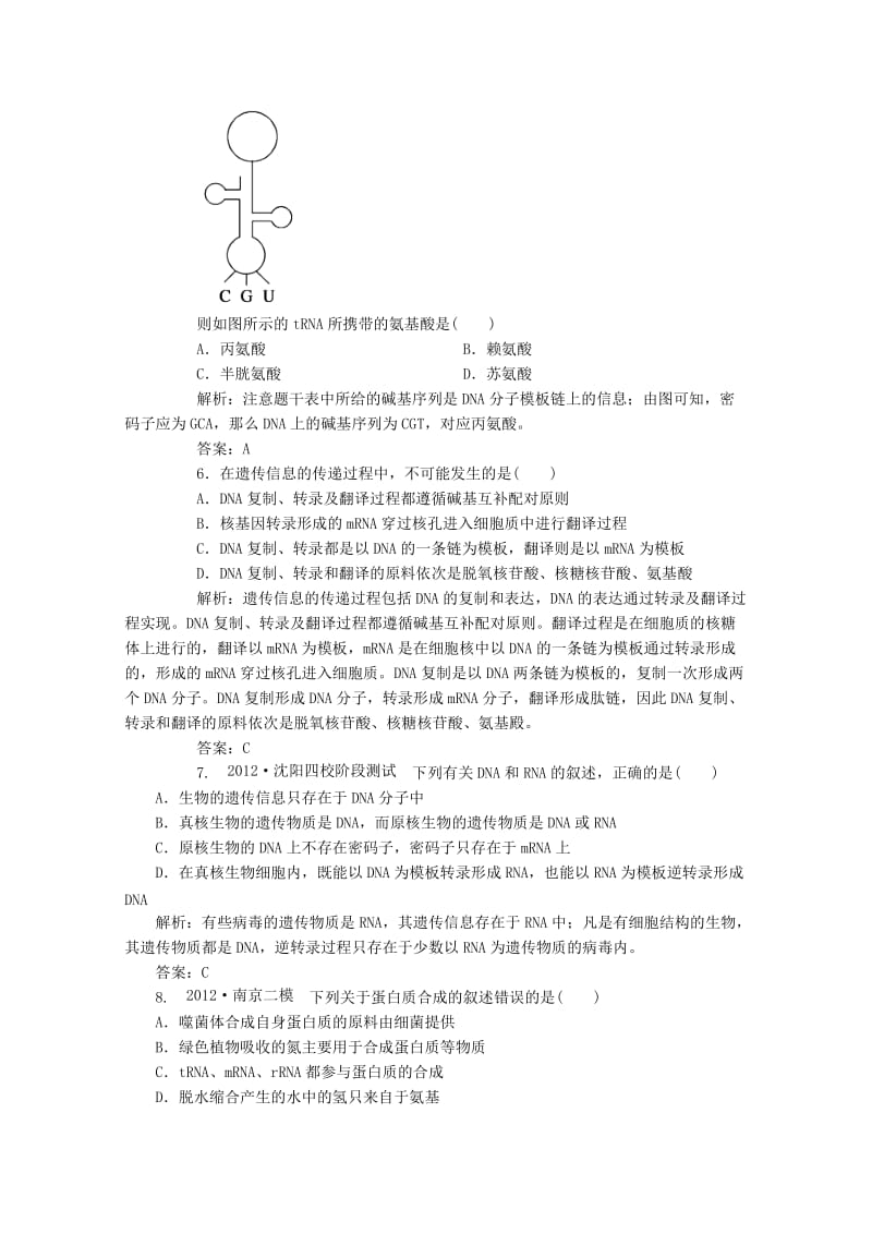 2019-2020年高一生物《遗传与进化》知识点习题演练（22）.doc_第2页