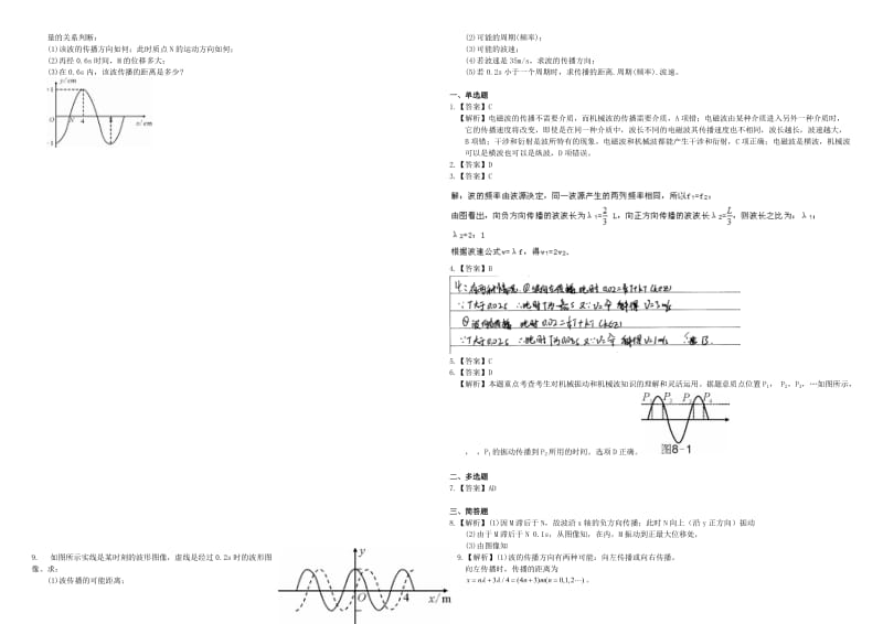 2019-2020年高三物理二轮复习 周测卷十七 机械波（含解析）.doc_第2页