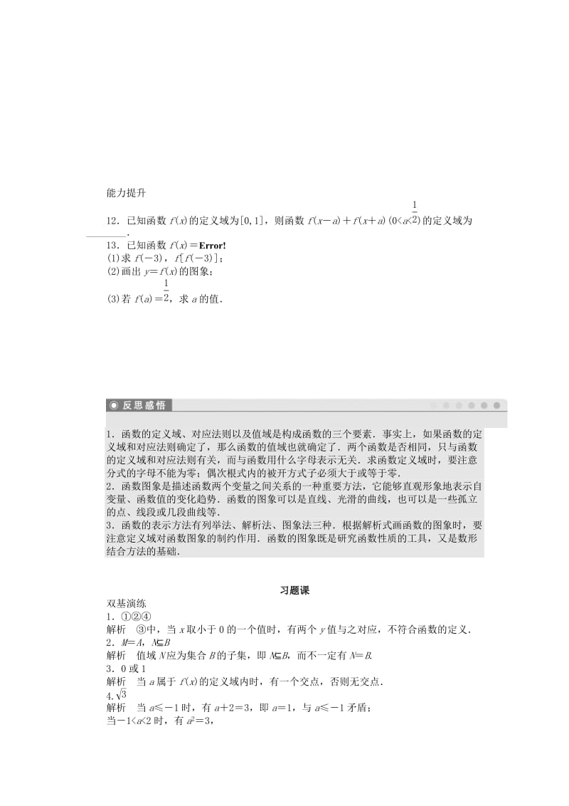 2019-2020年高中数学第2章函数2.1.2函数的表示方法习题课苏教版必修.doc_第2页