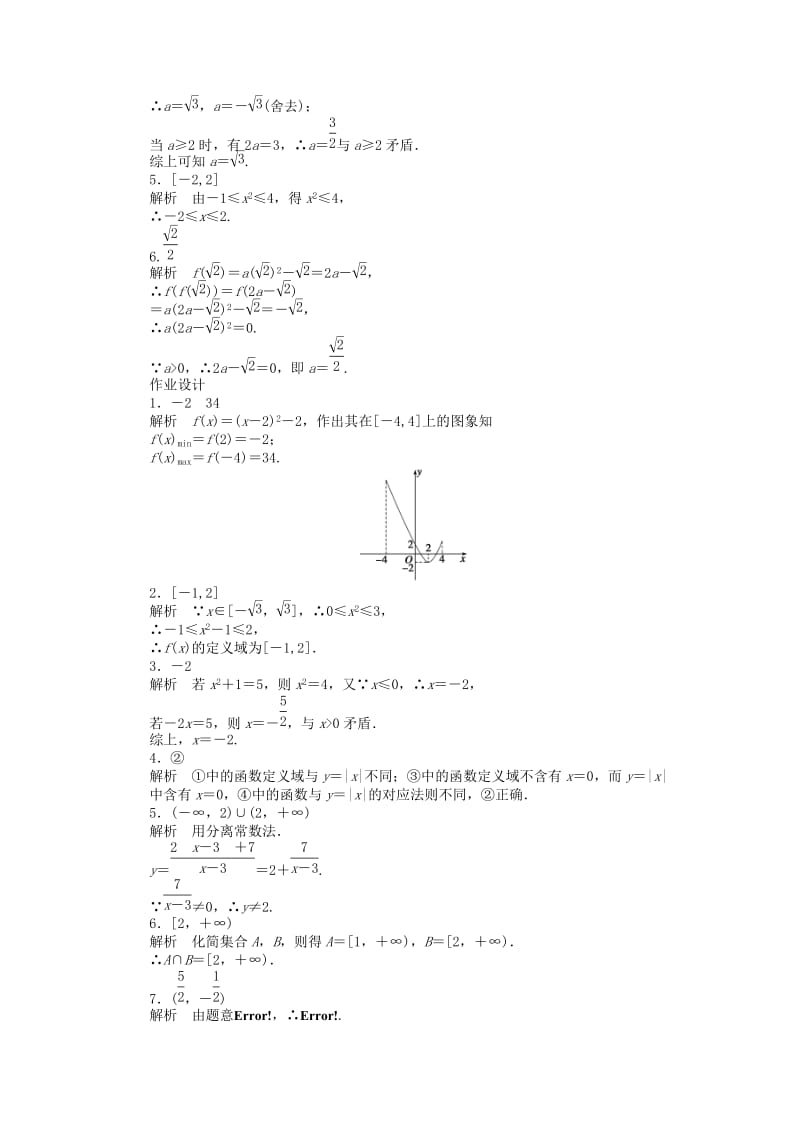 2019-2020年高中数学第2章函数2.1.2函数的表示方法习题课苏教版必修.doc_第3页