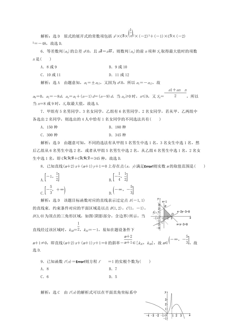 2019-2020年高考数学二轮专题复习选择填空提速专练六.doc_第2页