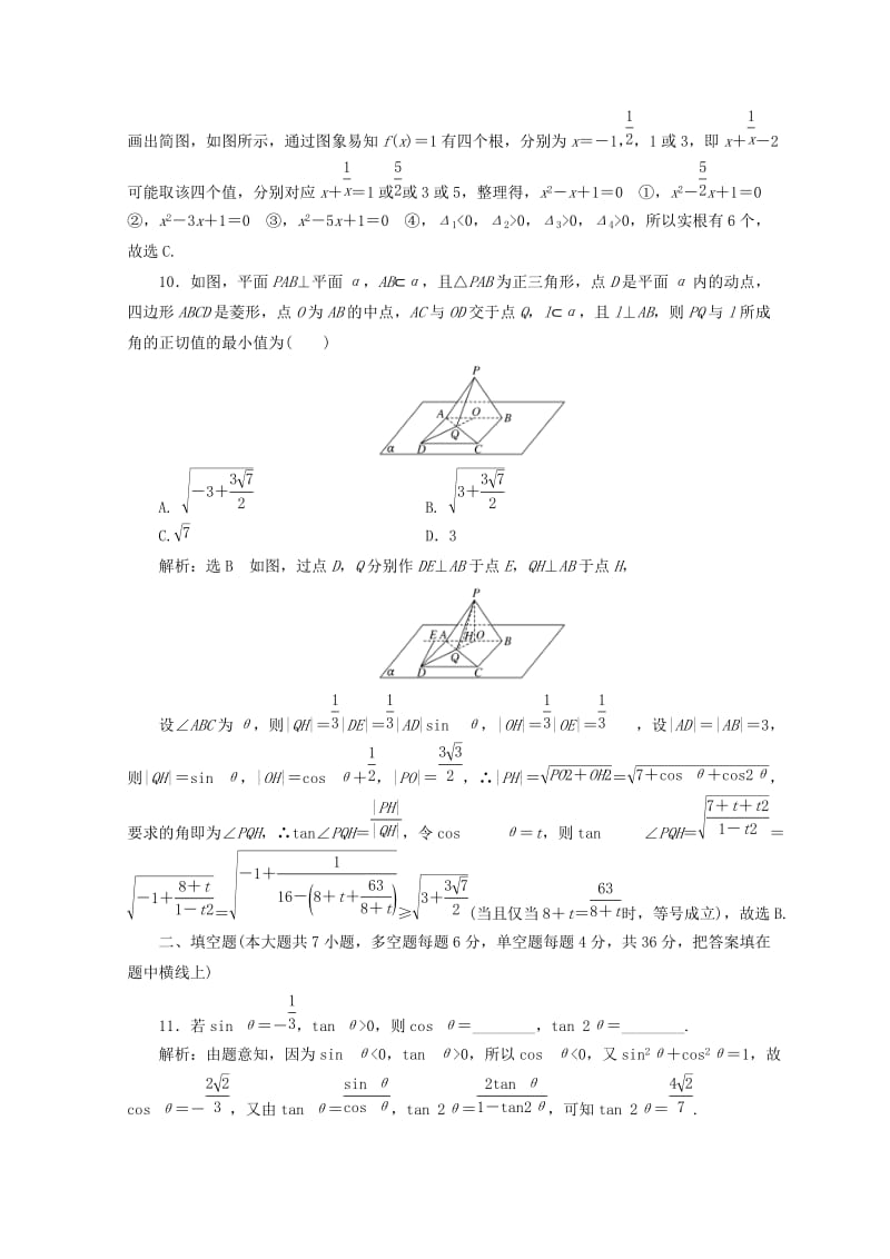 2019-2020年高考数学二轮专题复习选择填空提速专练六.doc_第3页