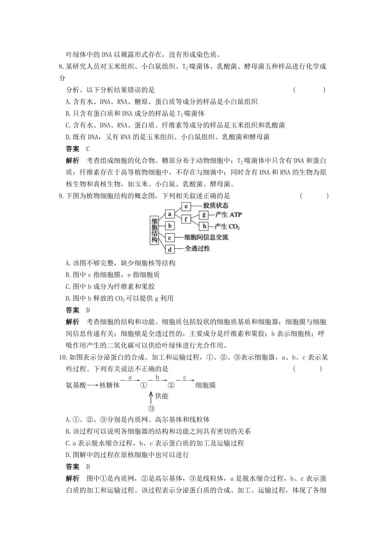 2019-2020年高考生物复习 专题检测一课件.doc_第3页