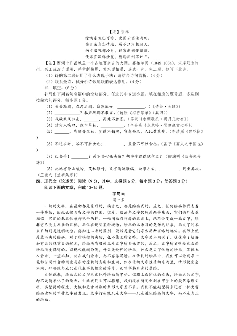 2019-2020年高三毕业生二月调研测试语文试题.doc_第3页