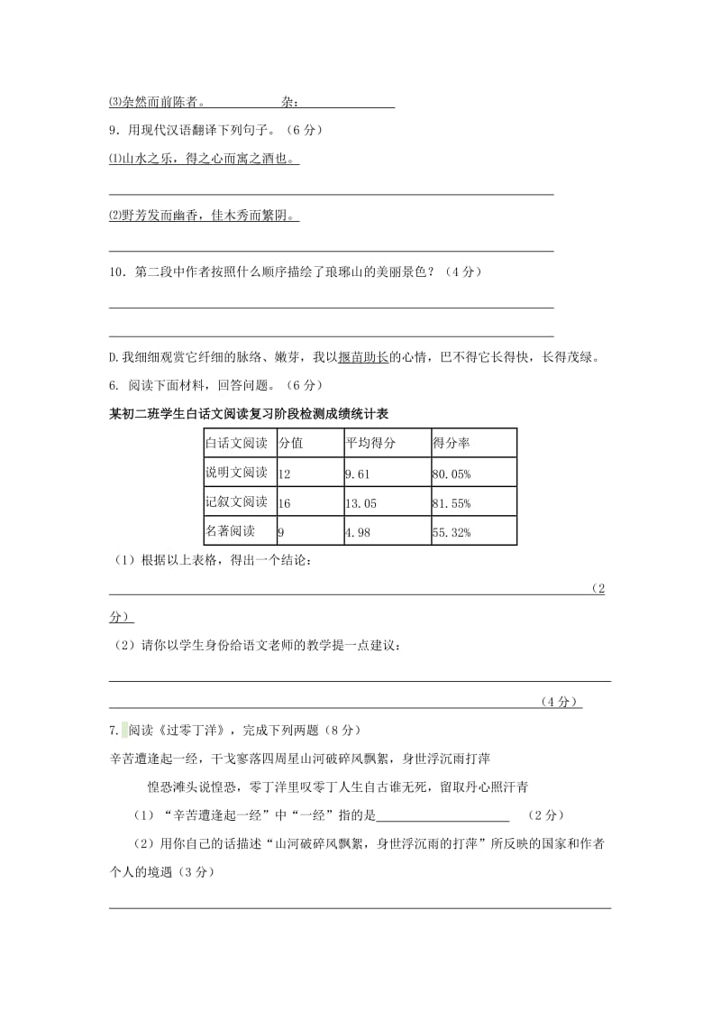 2019-2020年八年级语文上学期周清题1 河大版.doc_第2页