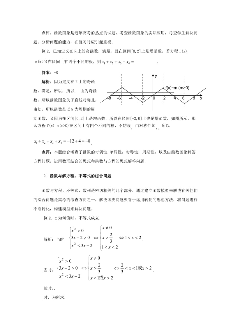 2019-2020年高考数学二轮复习 专题2 函数与导数 教案 文.doc_第2页