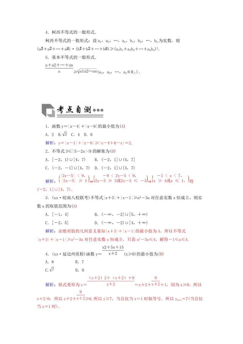 2019-2020年高考数学二轮复习 专题8 选修专题 第三讲 不等式选讲 理.doc_第2页