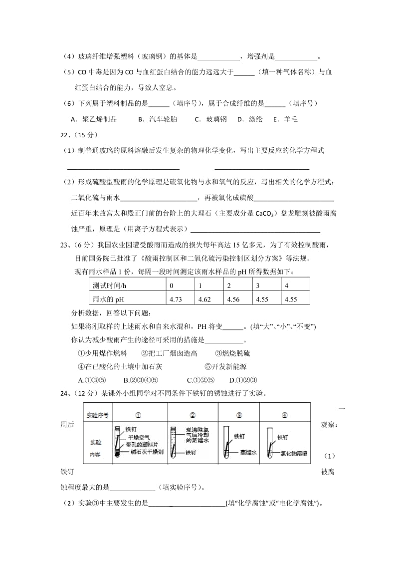 2019-2020年高二上学期第一学段（期中）考试化学（文）试题word版含答案.doc_第3页