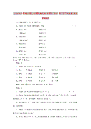 2019-2020年高一語文 應(yīng)用體驗(yàn)之旅 專題三 第12課《落日》教案 蘇教版必修2.doc