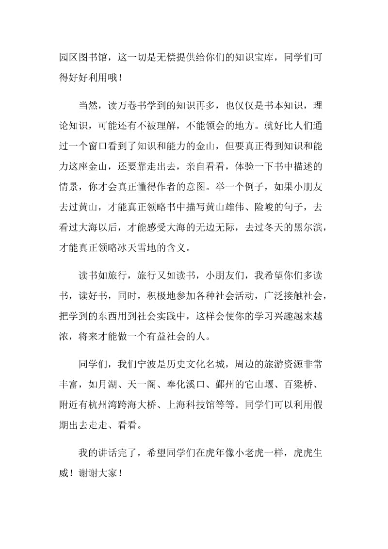 《读万卷书行万里路》 第1周国旗下讲话.doc_第2页