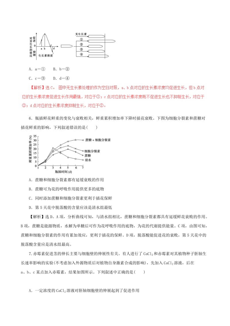 2019-2020年高考生物二轮复习专题10植物的激素调节押题专练含解析.doc_第3页