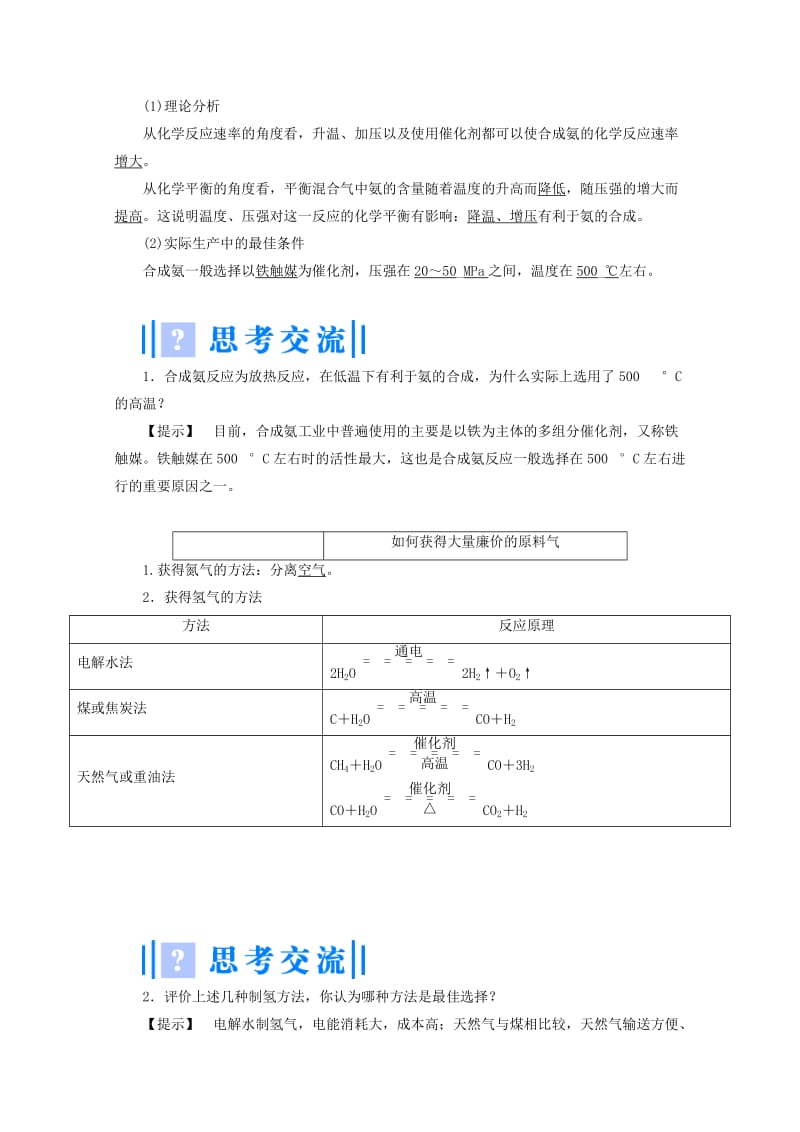 2019-2020年高中化学 主题1 空气资源 氨的合成 课题2 氨的工业合成教案 鲁科版选修2.doc_第3页