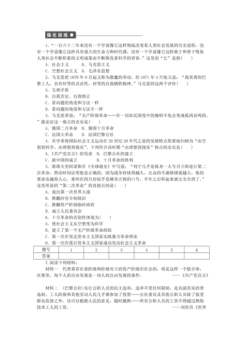 2019-2020年高中历史专题八解放人类的阳光大道练习人民版必修.doc_第2页