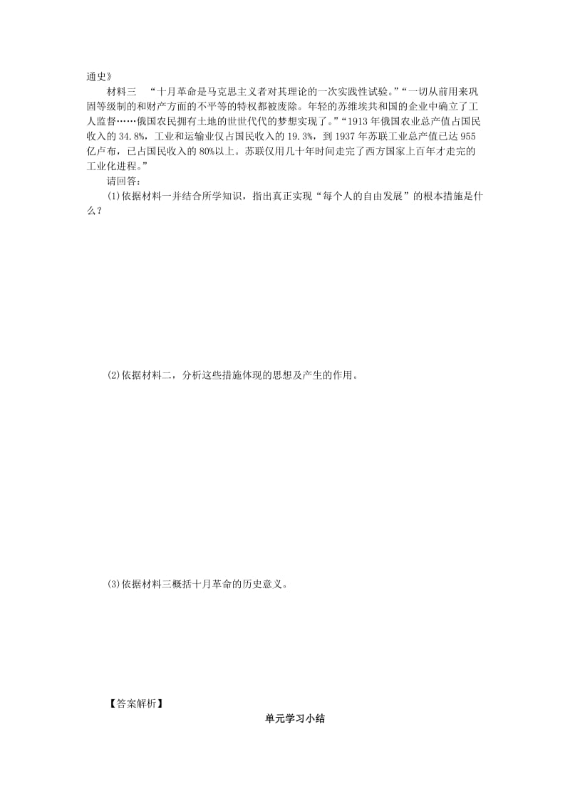 2019-2020年高中历史专题八解放人类的阳光大道练习人民版必修.doc_第3页