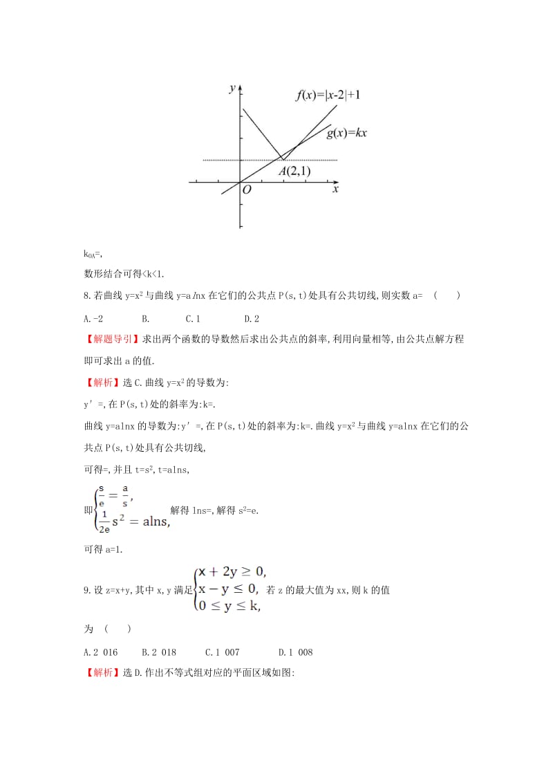 2019-2020年高三数学二轮复习高考小题专攻练2函数不等式导数理新人教版.doc_第3页