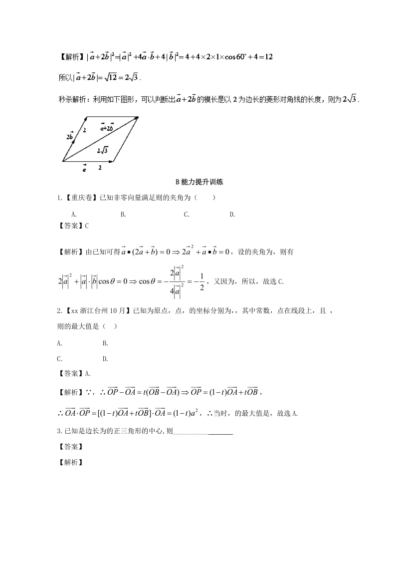 2019-2020年高考数学一轮复习专题5.3平面向量的数量积及其应用练.doc_第2页