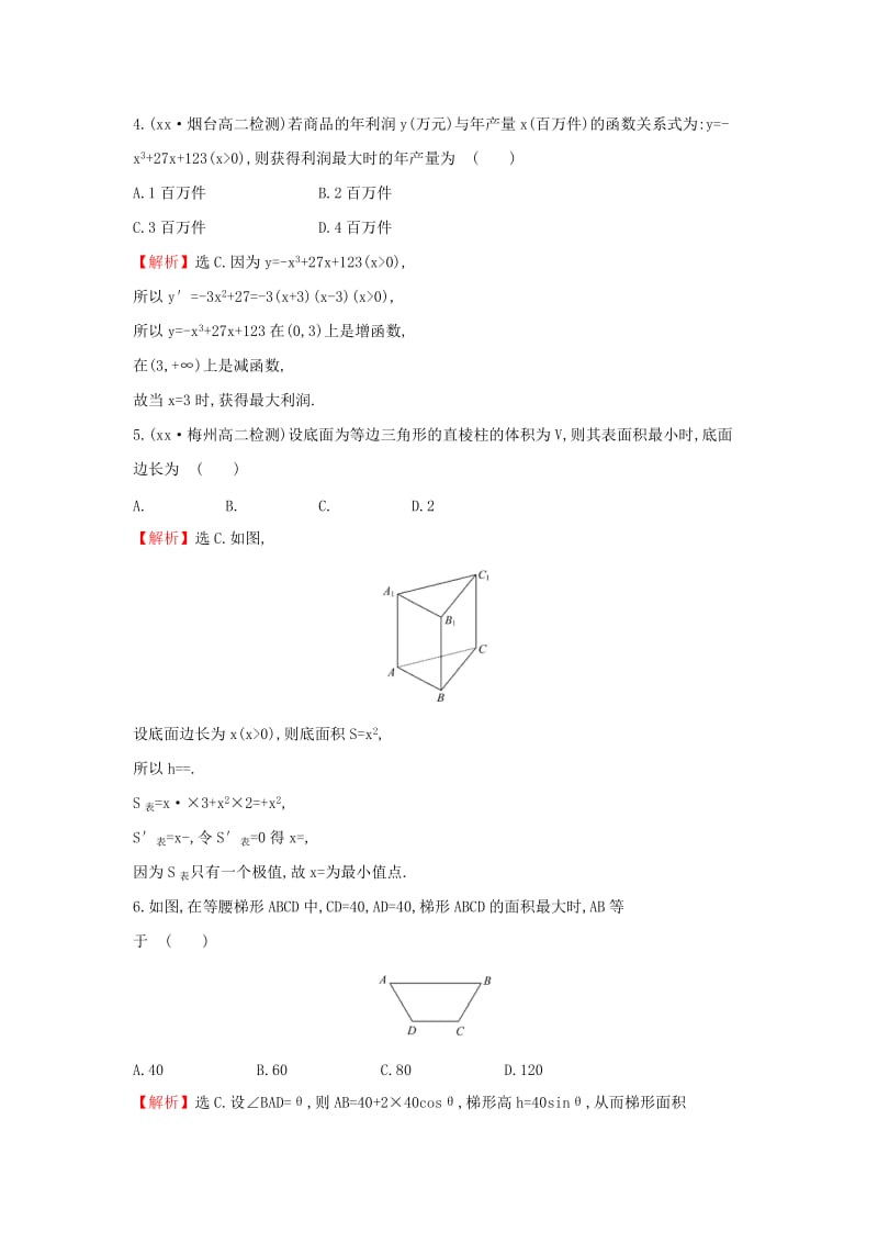 2019-2020年高中数学第三章导数及其应用3.4生活中的优化问题举例课后提升训练含解析新人教A版.doc_第2页