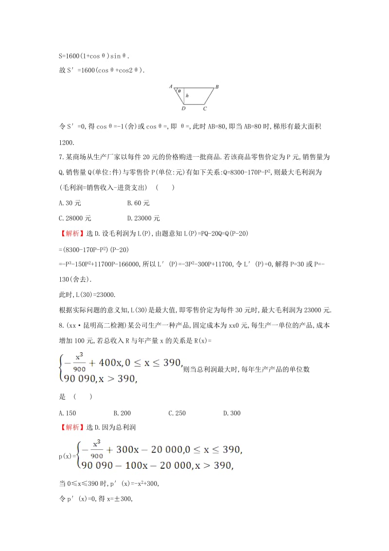 2019-2020年高中数学第三章导数及其应用3.4生活中的优化问题举例课后提升训练含解析新人教A版.doc_第3页