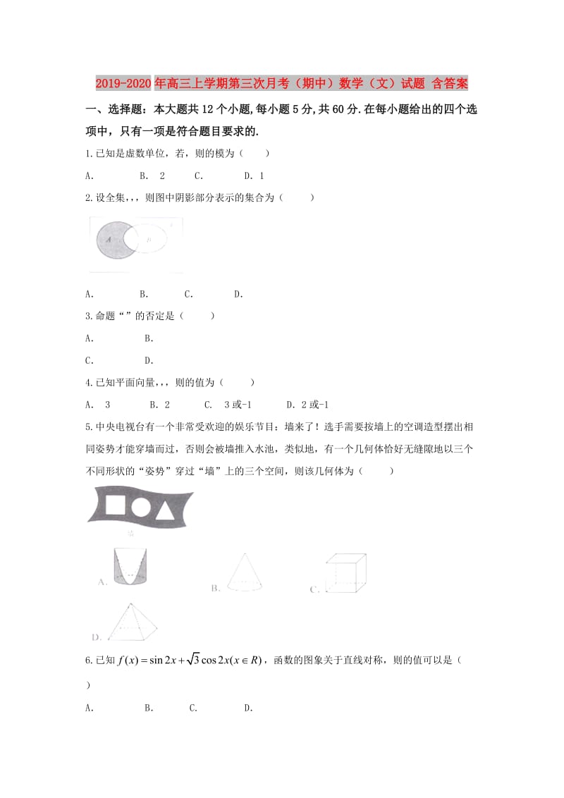 2019-2020年高三上学期第三次月考（期中）数学（文）试题 含答案.doc_第1页