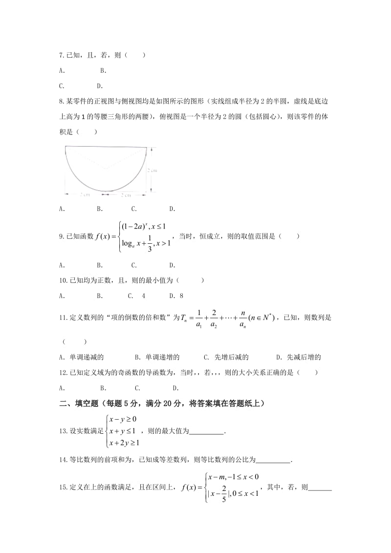 2019-2020年高三上学期第三次月考（期中）数学（文）试题 含答案.doc_第2页